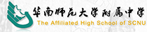 华南师范大学附属中学