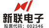 新联电子