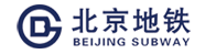 北京地铁