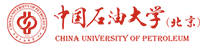 中国石油大学