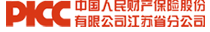 中国人民财产保险股份有限公司江苏省分公司