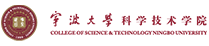 宁波大学科学技术学院