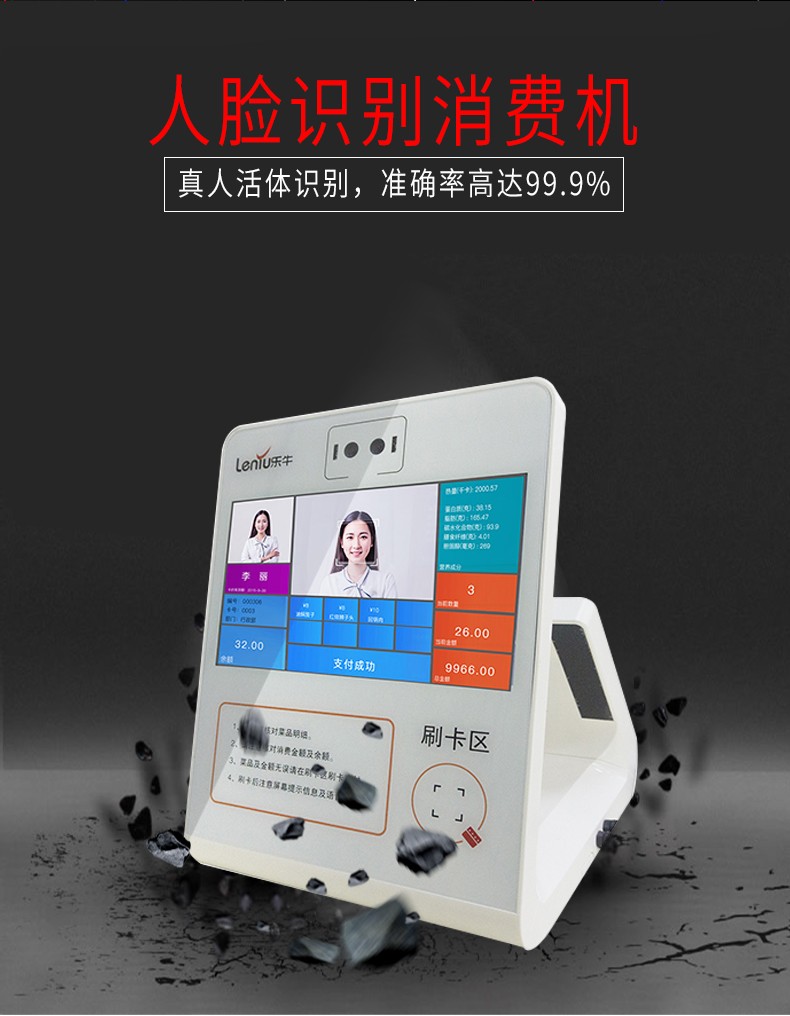 台式人脸识别消费机
