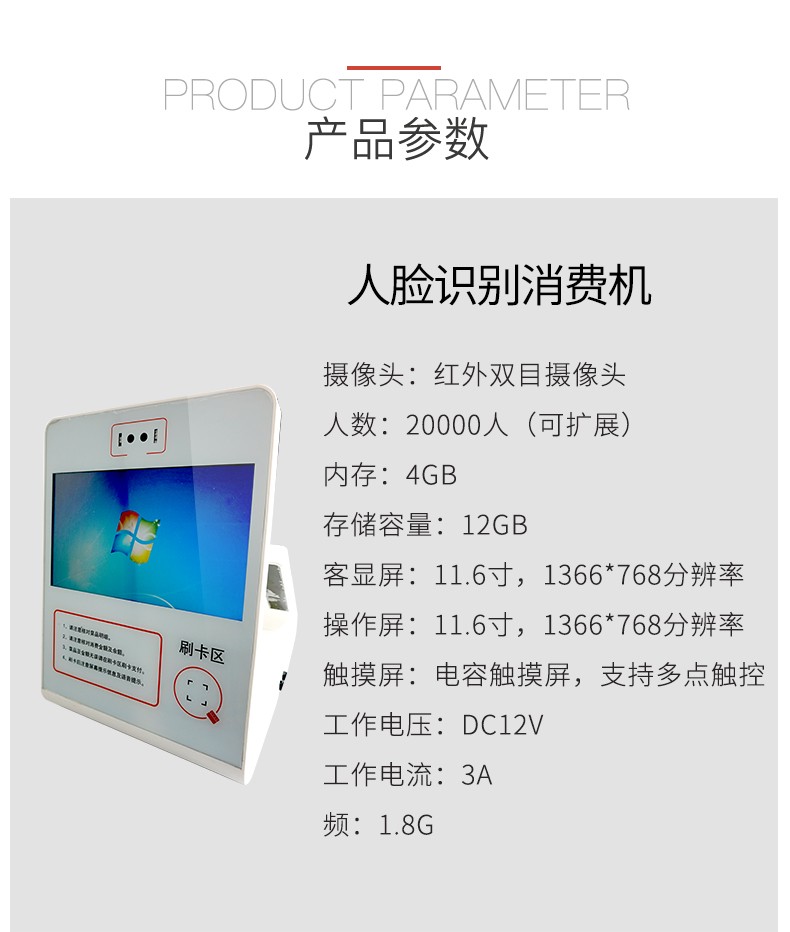 台式人脸识别消费机
