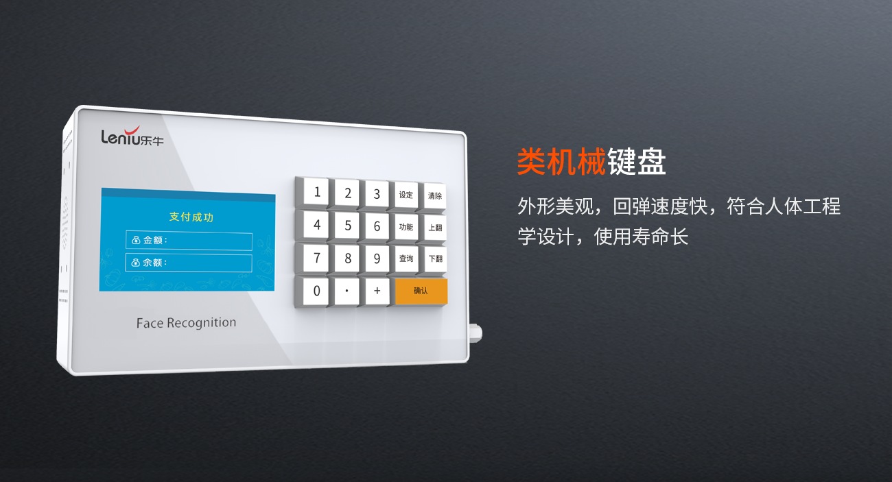 挂式人脸识别消费机LN-6606