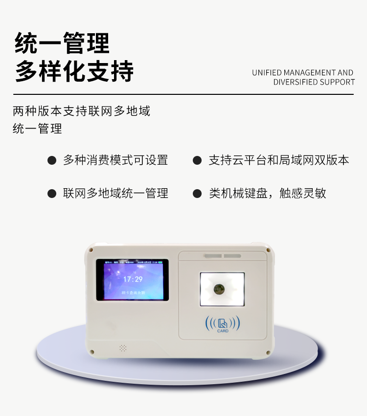 挂式刷卡消费机