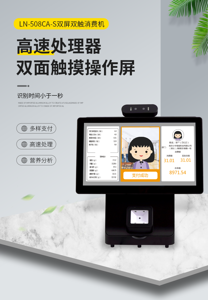 双屏双触消费机
