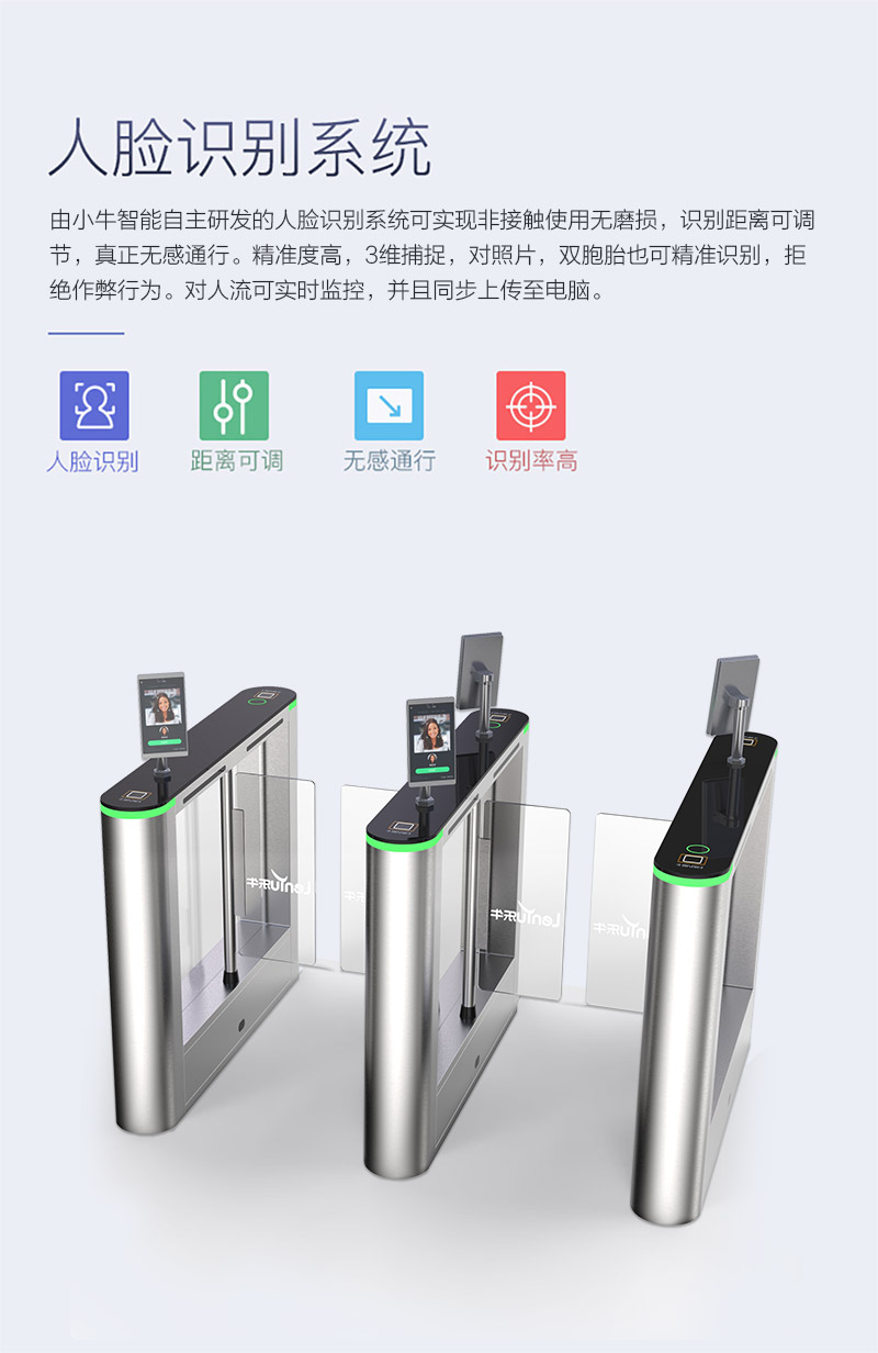 人脸识别通道闸302