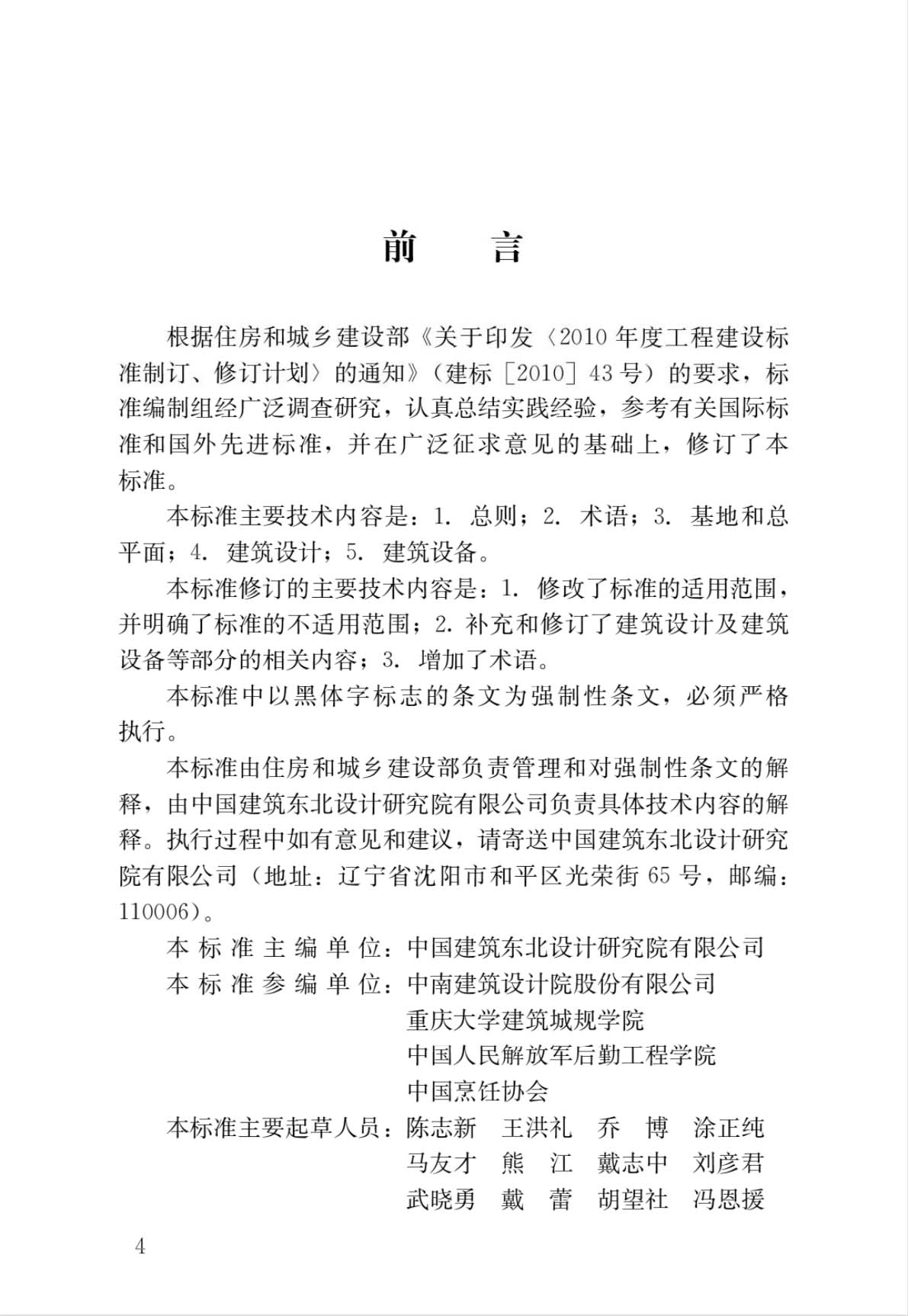 饮食建筑设计标准.jpg