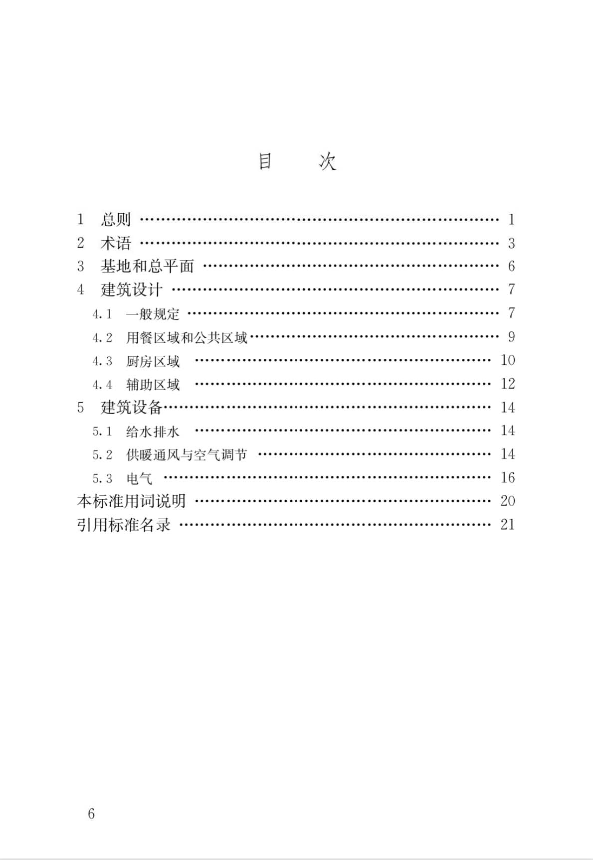 饮食建筑设计标准.jpg
