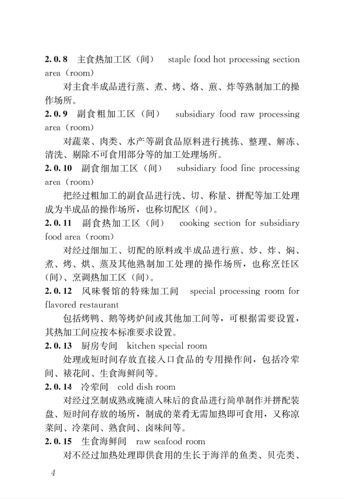 饮食建筑设计标准.jpg