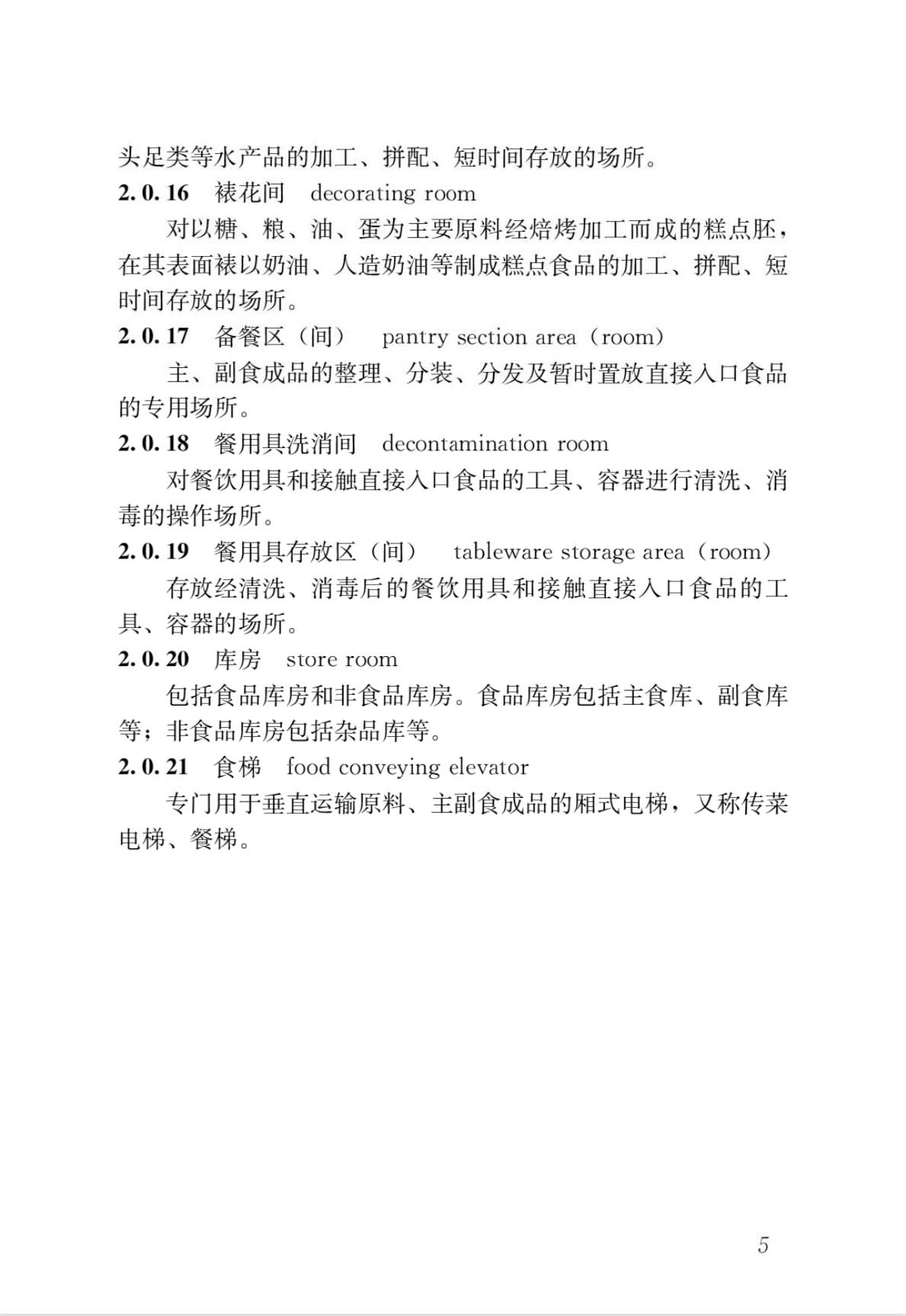 饮食建筑设计标准.jpg