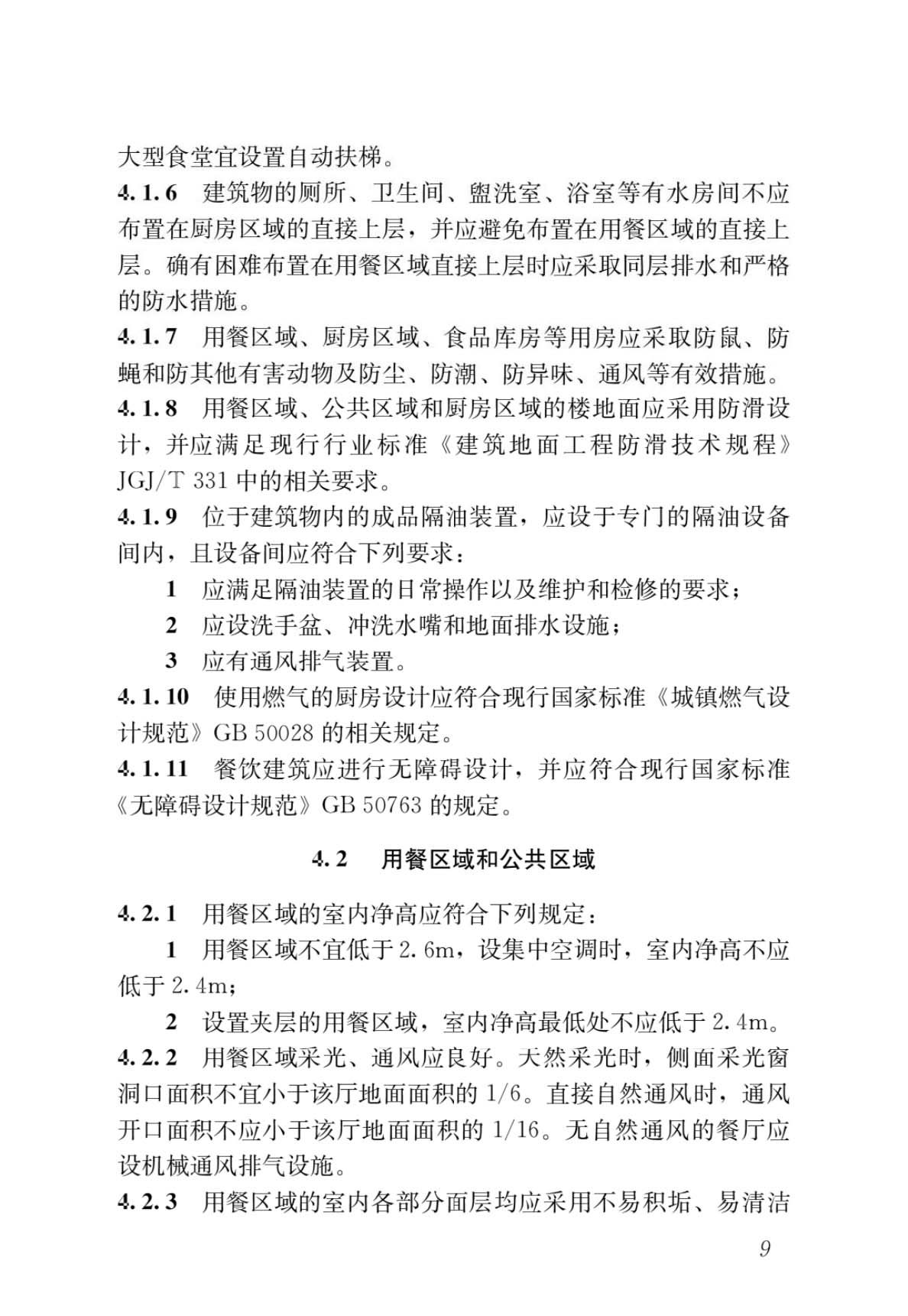 饮食建筑设计标准.jpg