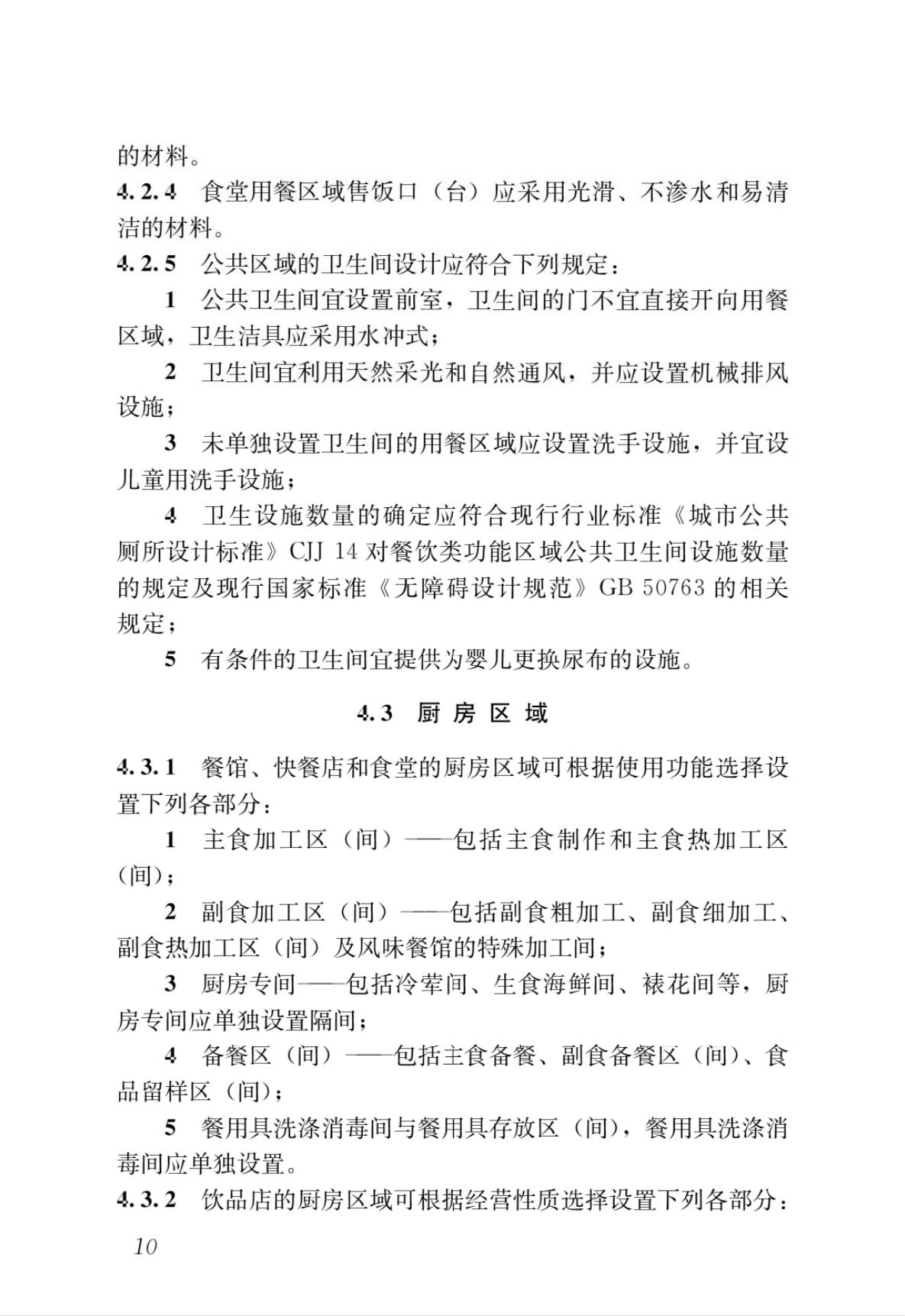 饮食建筑设计标准.jpg