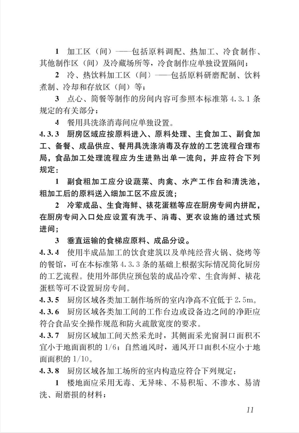 饮食建筑设计标准.jpg