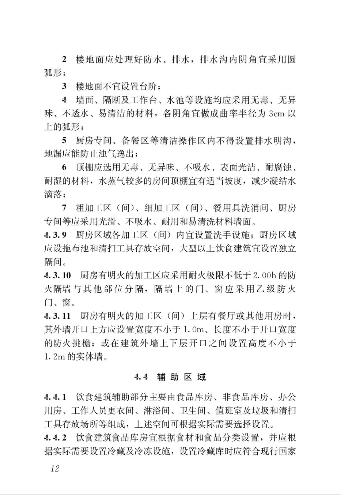 饮食建筑设计标准.jpg