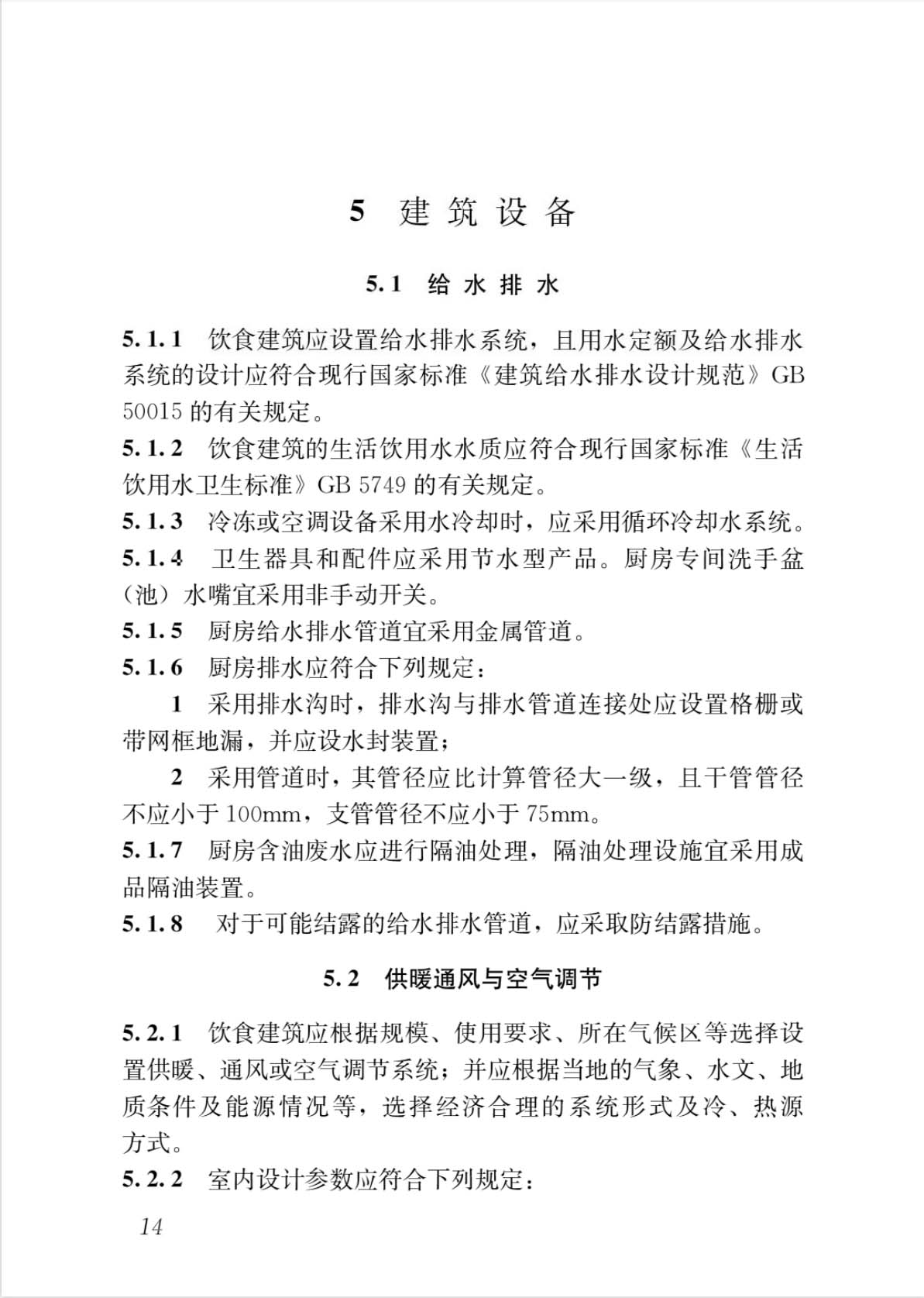 饮食建筑设计标准.jpg