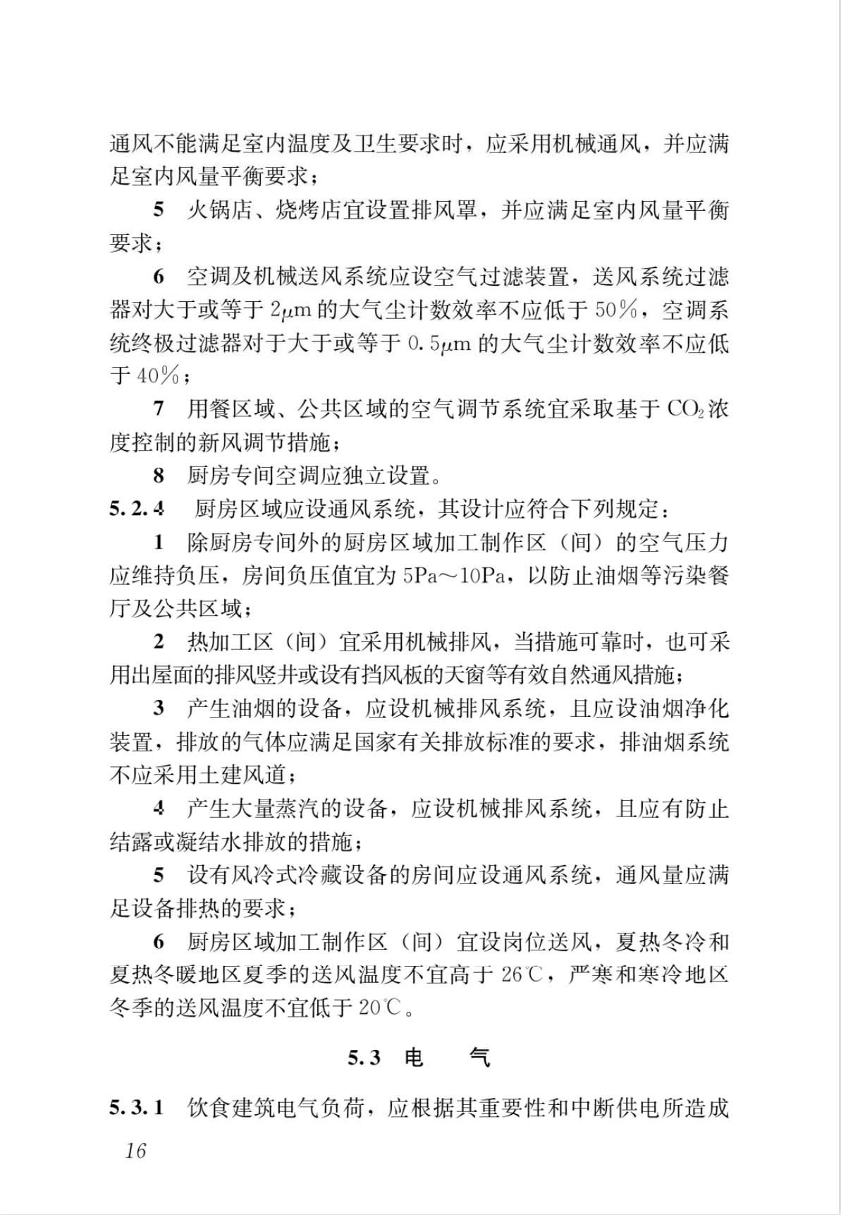 饮食建筑设计标准.jpg
