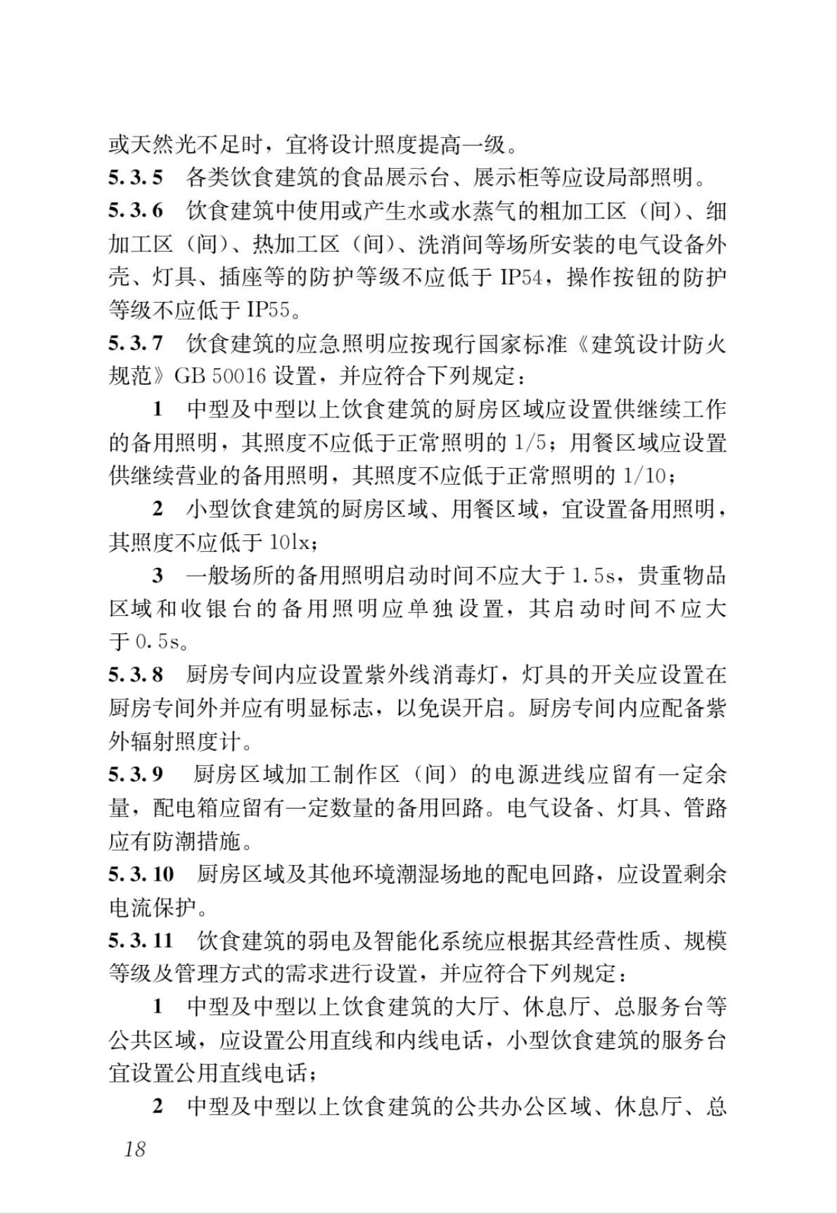 饮食建筑设计标准.jpg