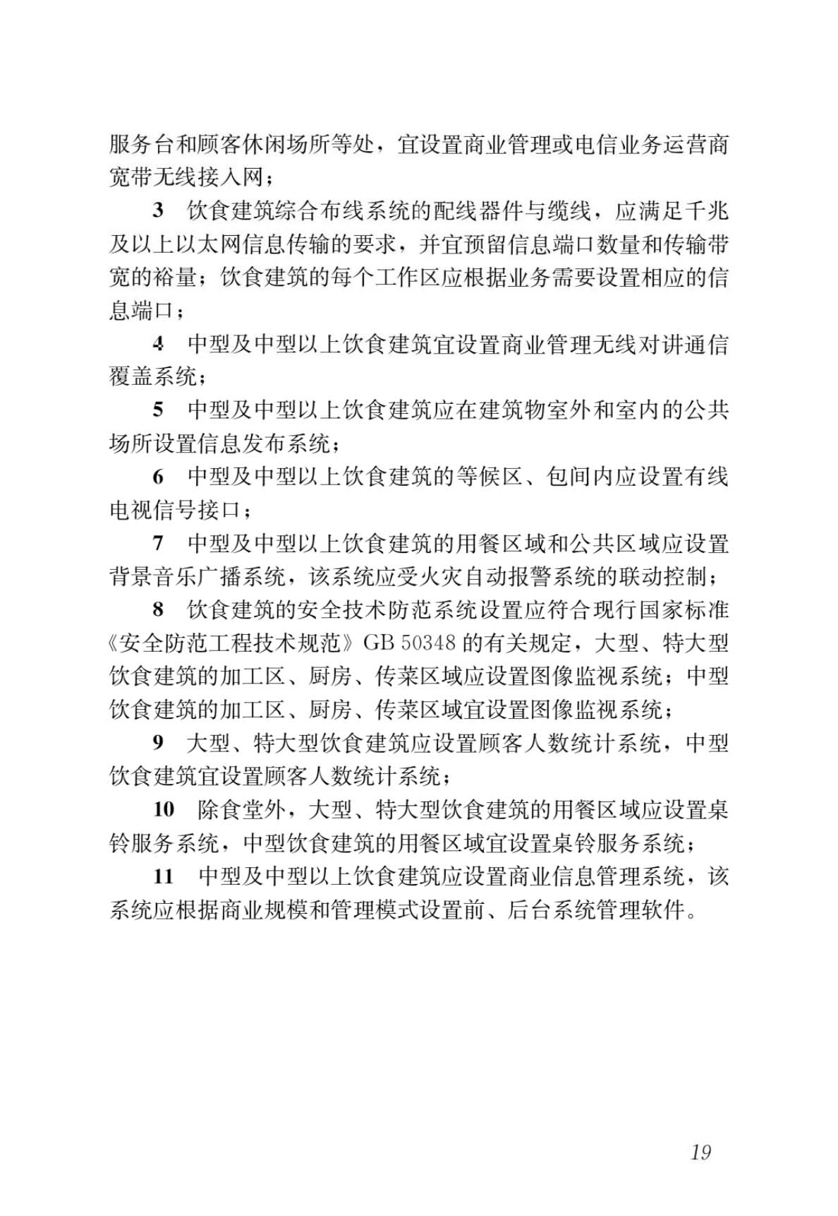 饮食建筑设计标准.jpg