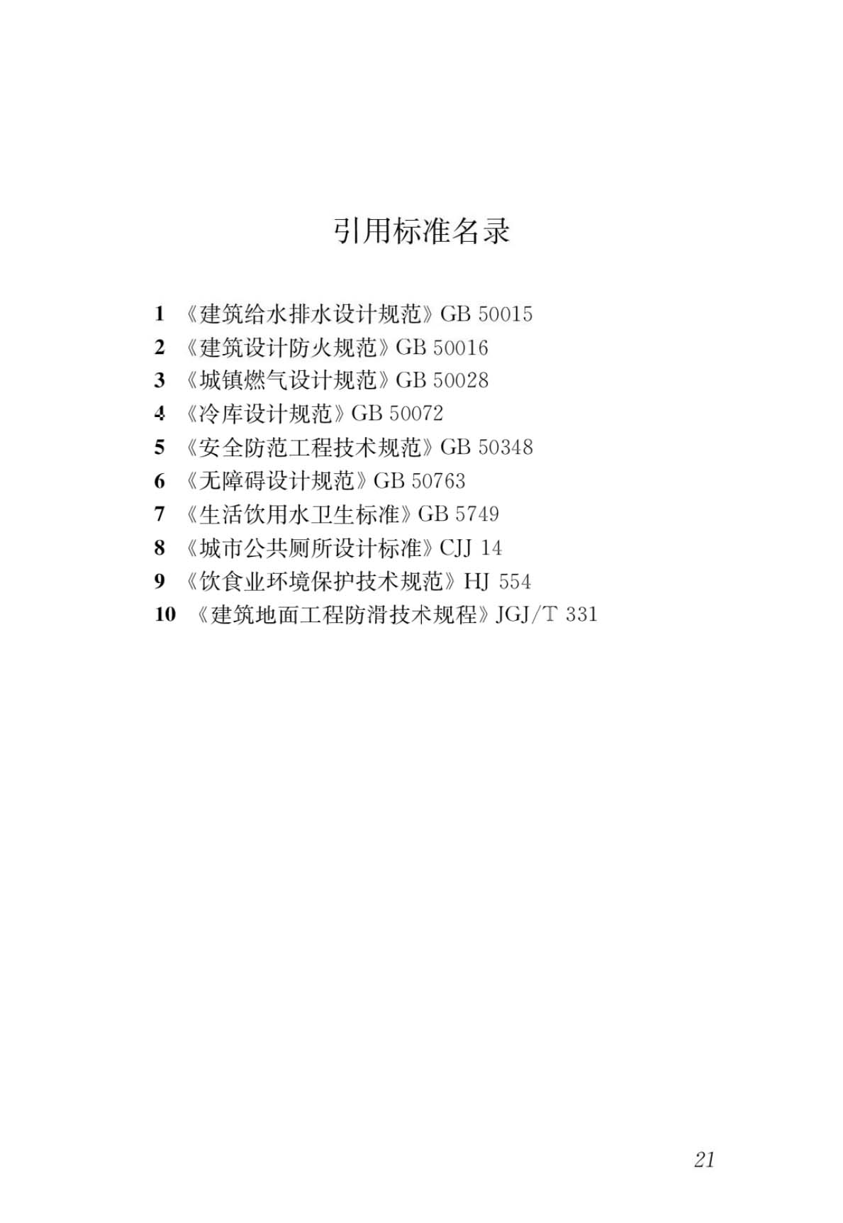 饮食建筑设计标准.jpg
