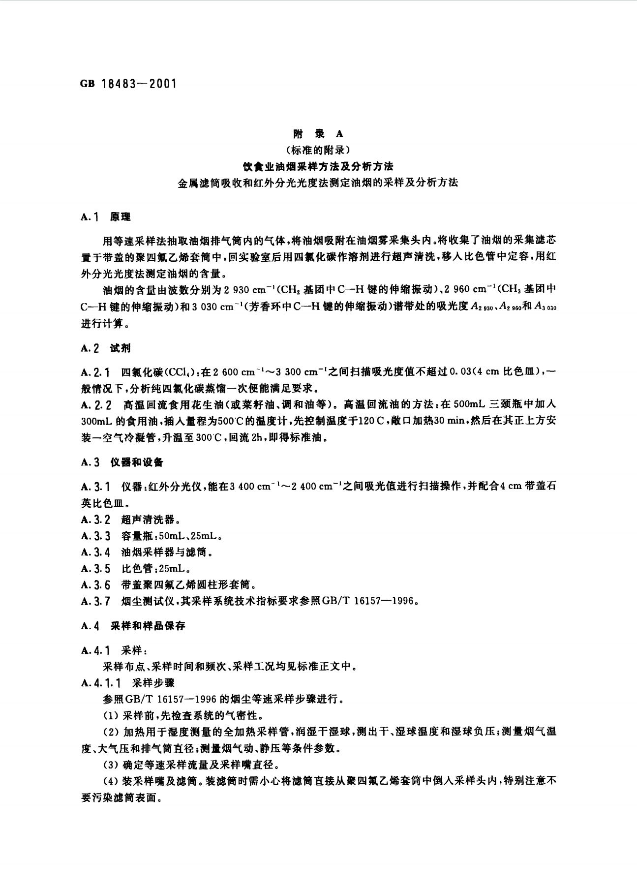 餐饮业油烟排放标准.png