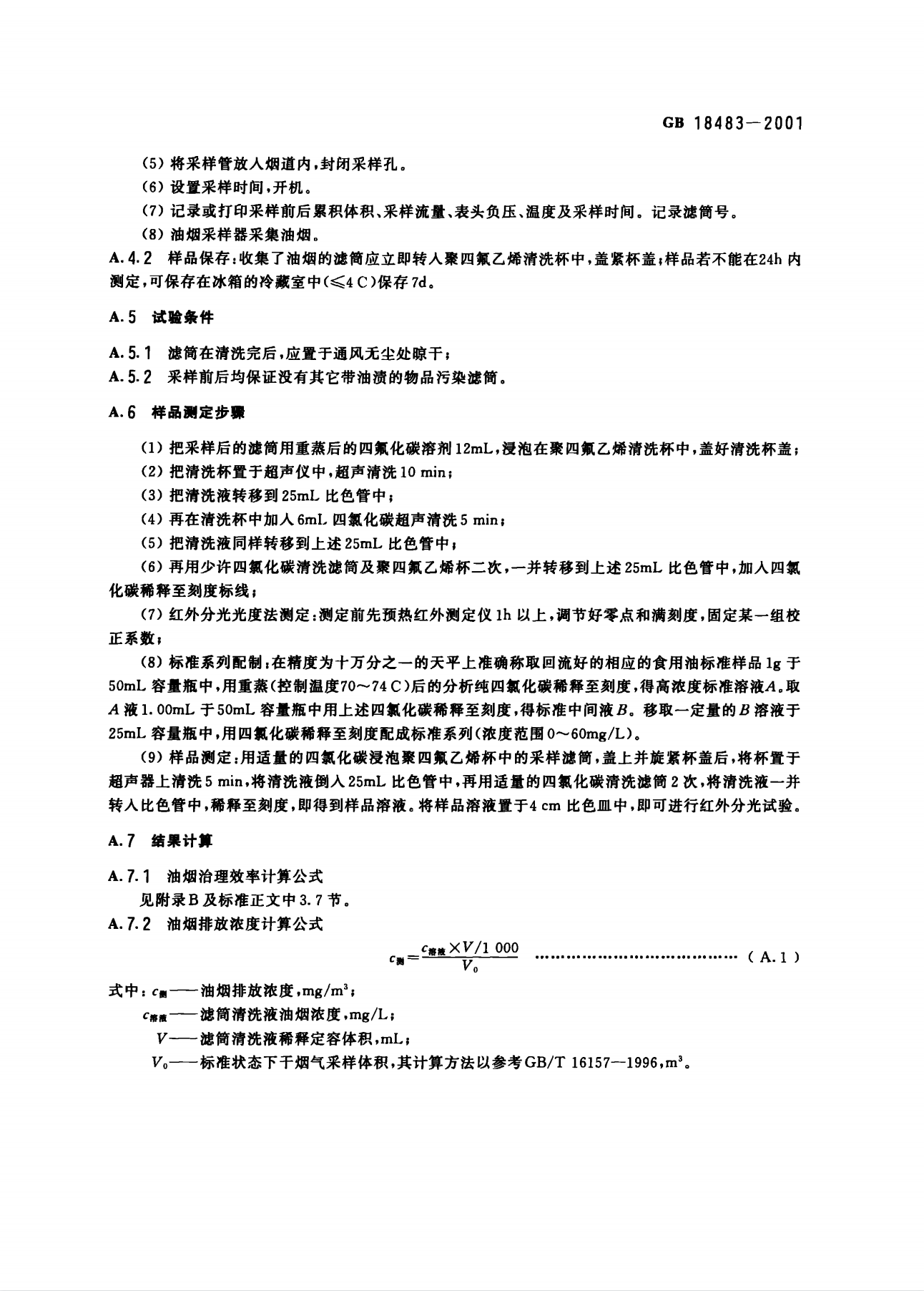 餐饮业油烟排放标准.png